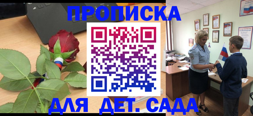 временная регистрация для школы в Курске