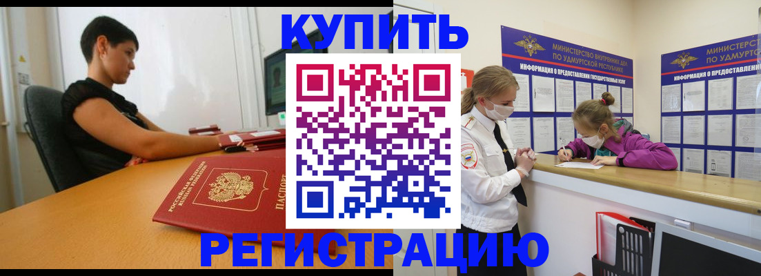 прописка паспорт в Курске