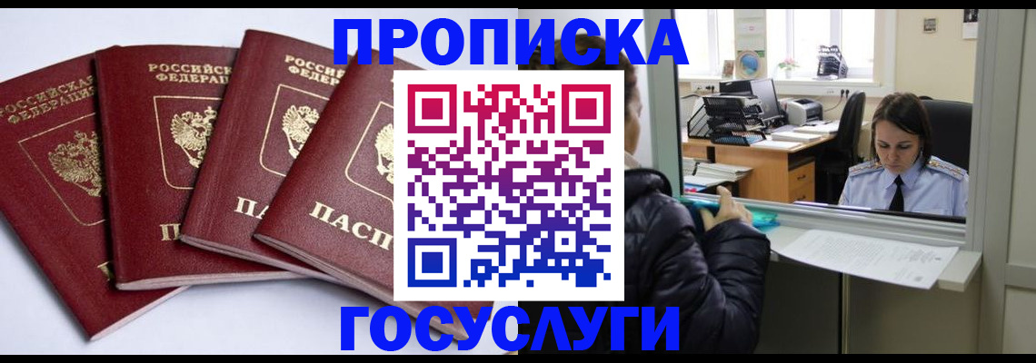 прописка для школы в Курске