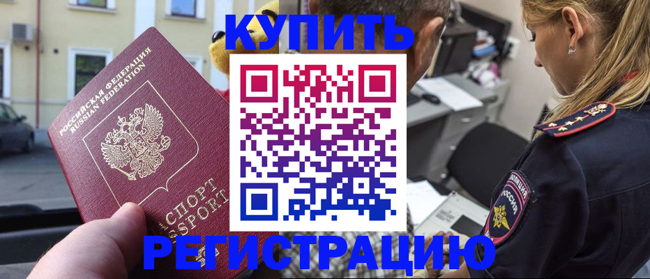 прописка паспорт в Курске