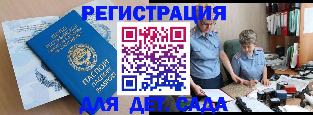 прописка законно в Курске
