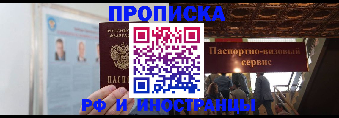 временная регистрация в Курске