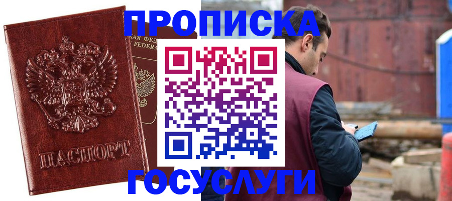 временная регистрация госуслуги в Курске