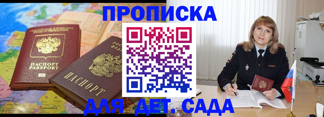 прописка для школы в Курске