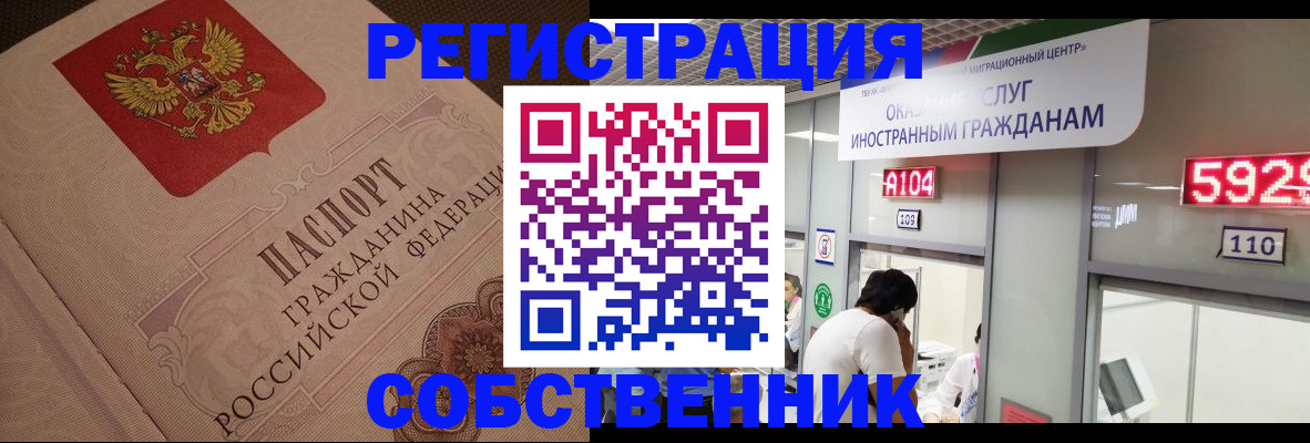 временная регистрация для школы в Курске